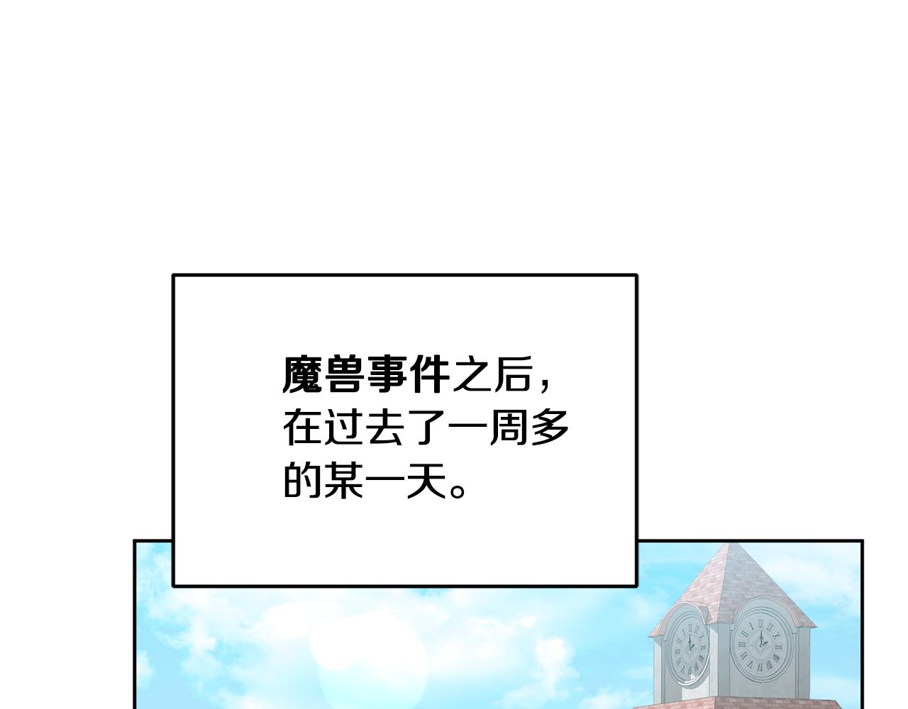 《鬼马千金驯服主角》第32话 捉迷藏开始 第38页