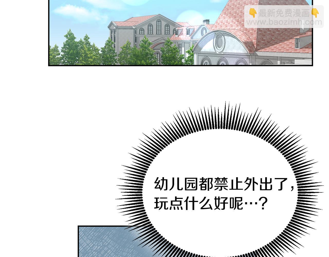 《鬼马千金驯服主角》第32话 捉迷藏开始 第39页