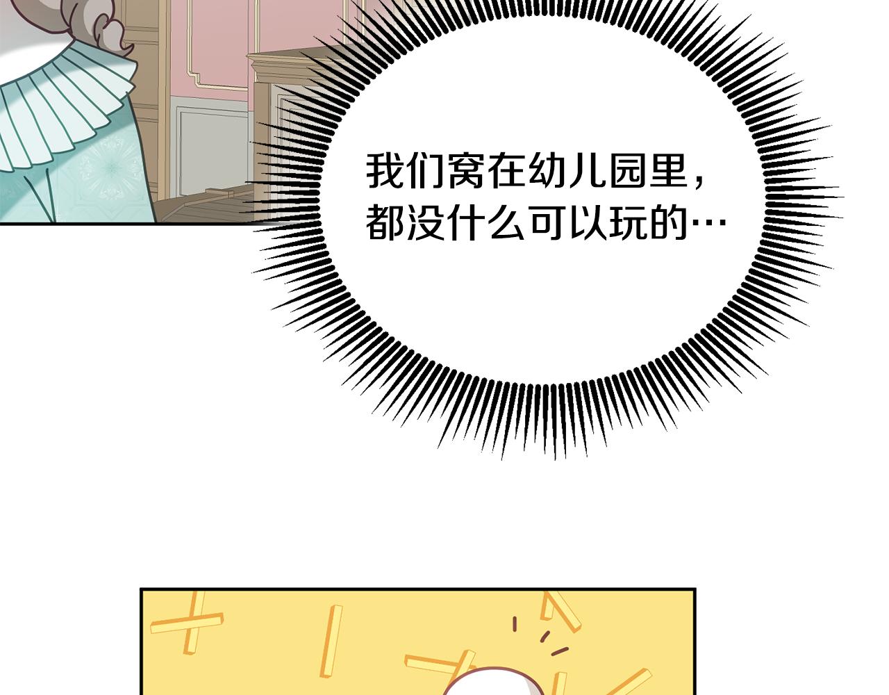 《鬼马千金驯服主角》第32话 捉迷藏开始 第42页