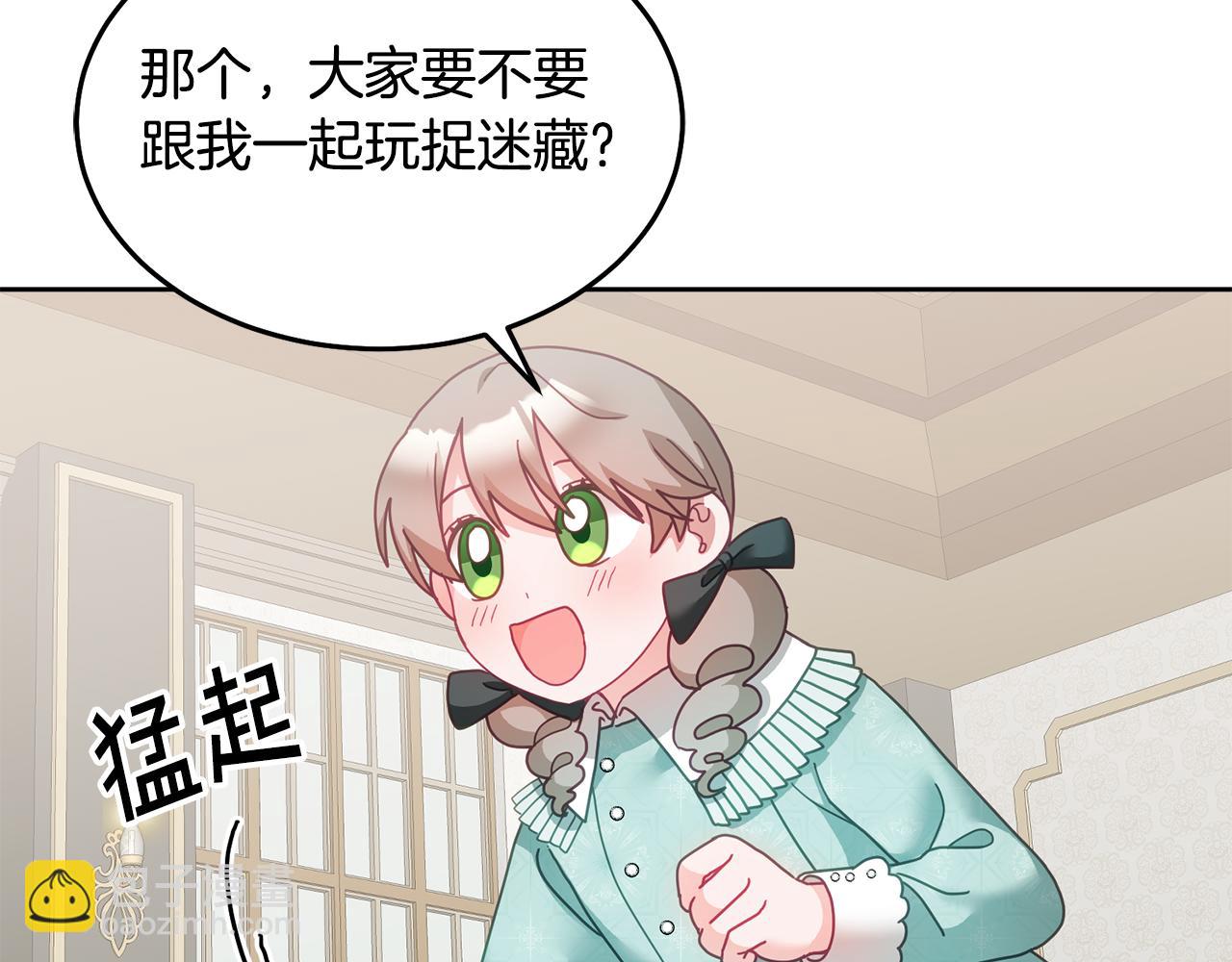 《鬼马千金驯服主角》第32话 捉迷藏开始 第44页