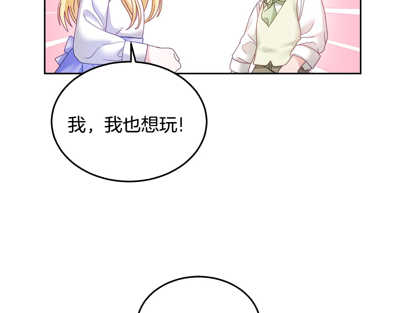 《鬼马千金驯服主角》第32话 捉迷藏开始 第47页