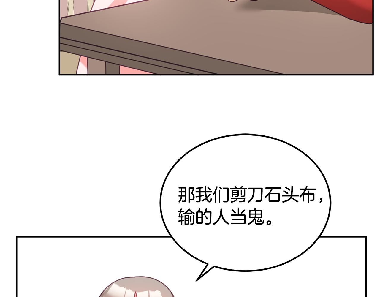 《鬼马千金驯服主角》第32话 捉迷藏开始 第49页
