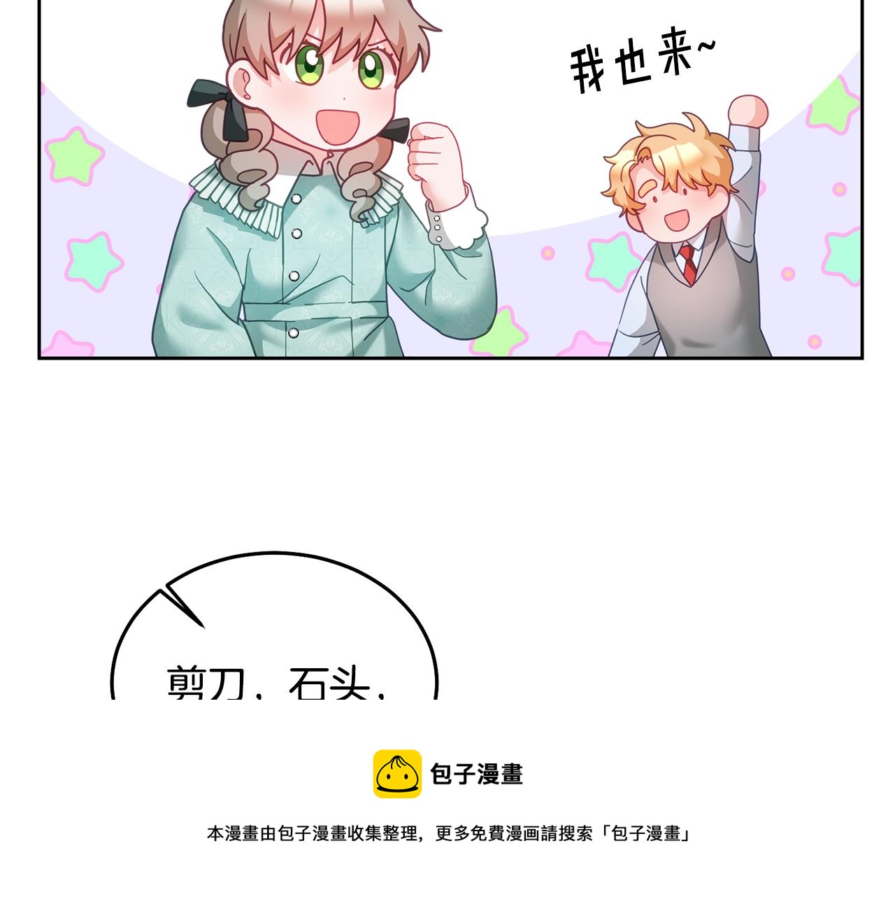 《鬼马千金驯服主角》第32话 捉迷藏开始 第50页