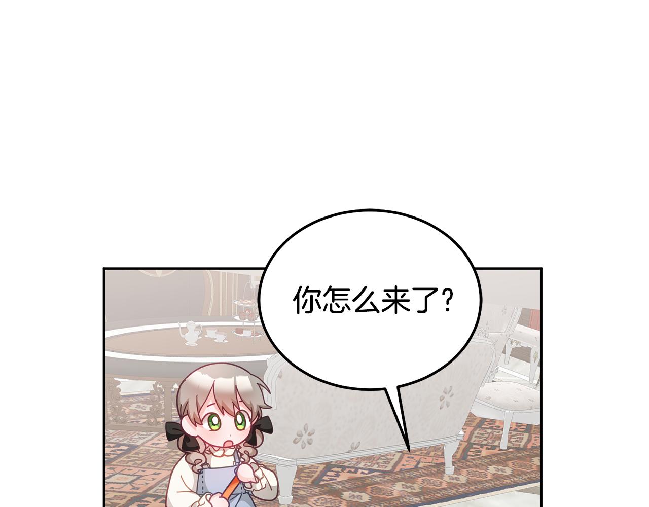 《鬼马千金驯服主角》第32话 捉迷藏开始 第8页