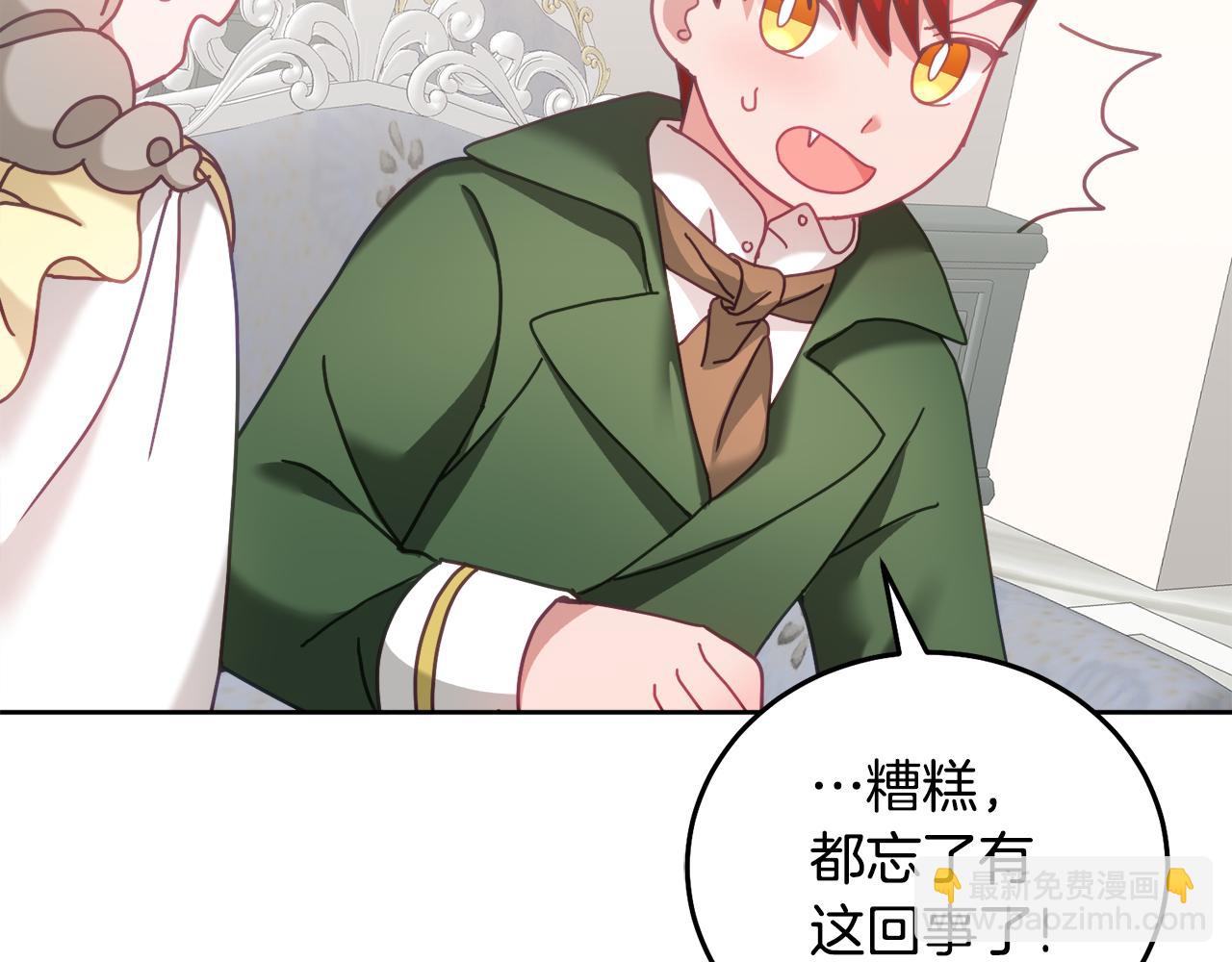 《鬼马千金驯服主角》第35话 庆生活动 第10页