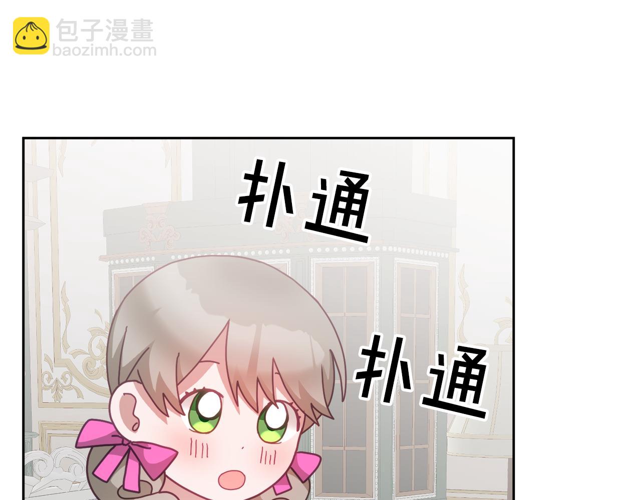 《鬼马千金驯服主角》第35话 庆生活动 第15页
