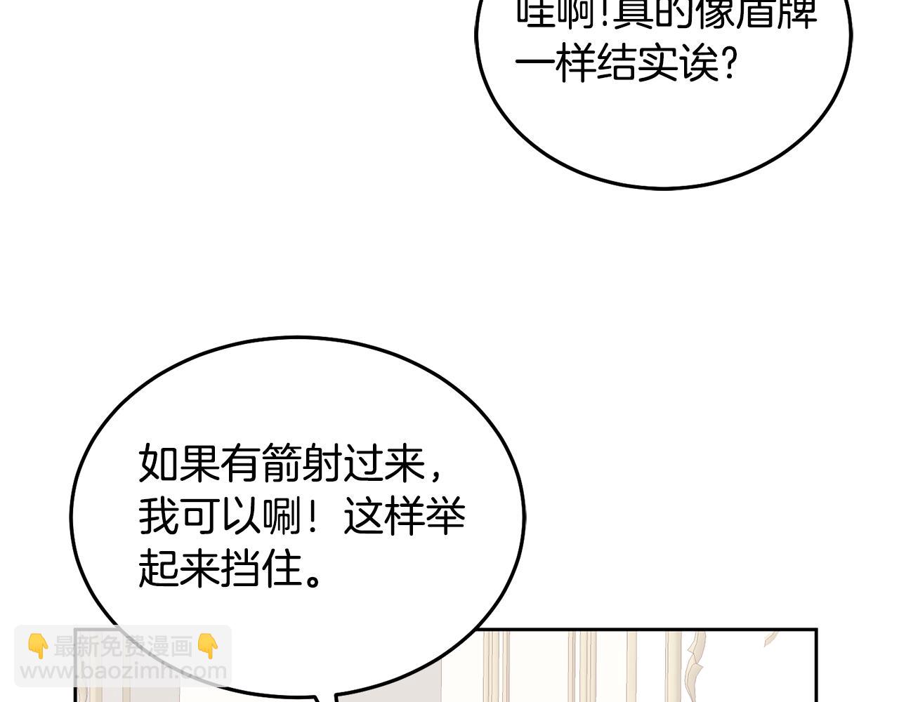 《鬼马千金驯服主角》第35话 庆生活动 第18页