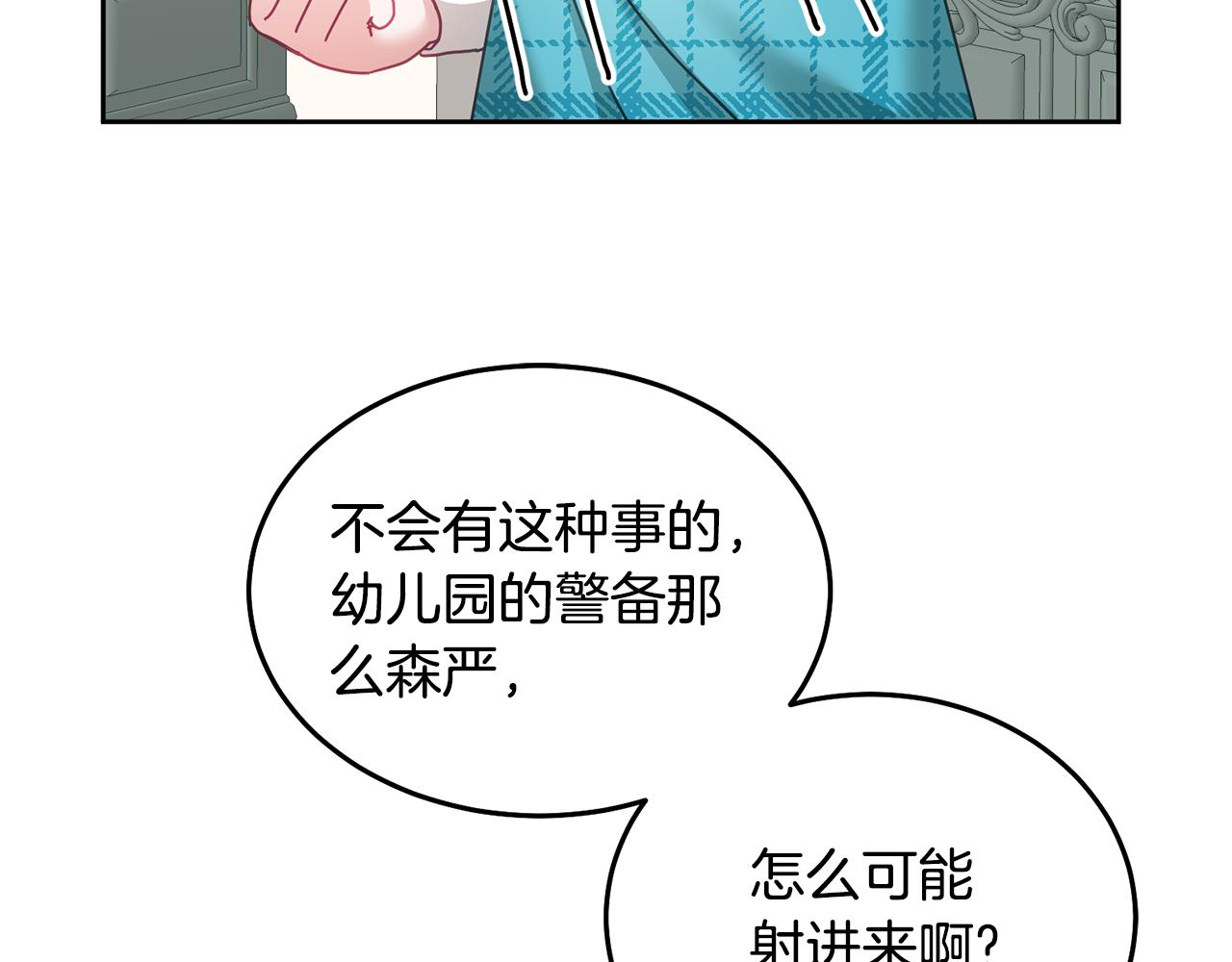 《鬼马千金驯服主角》第35话 庆生活动 第20页