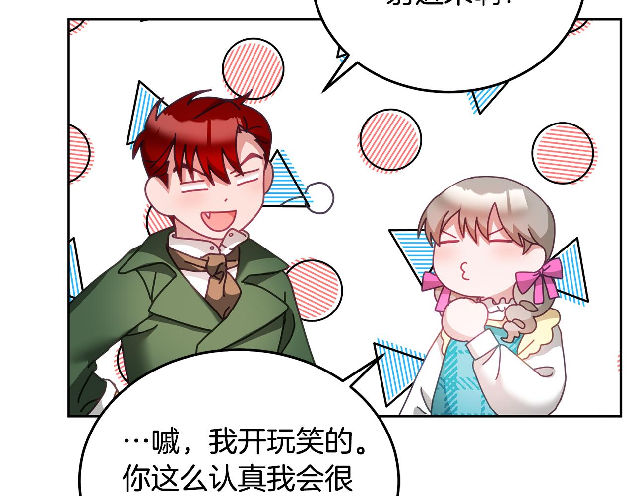 《鬼马千金驯服主角》第35话 庆生活动 第21页