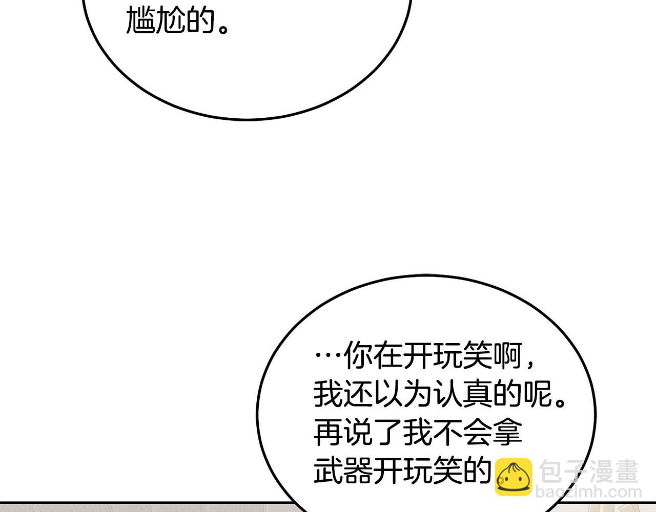 《鬼马千金驯服主角》第35话 庆生活动 第22页