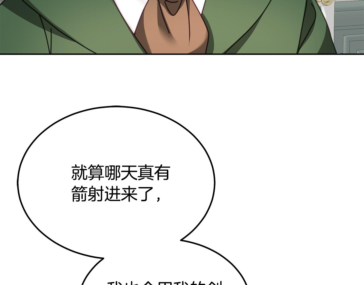 《鬼马千金驯服主角》第35话 庆生活动 第24页