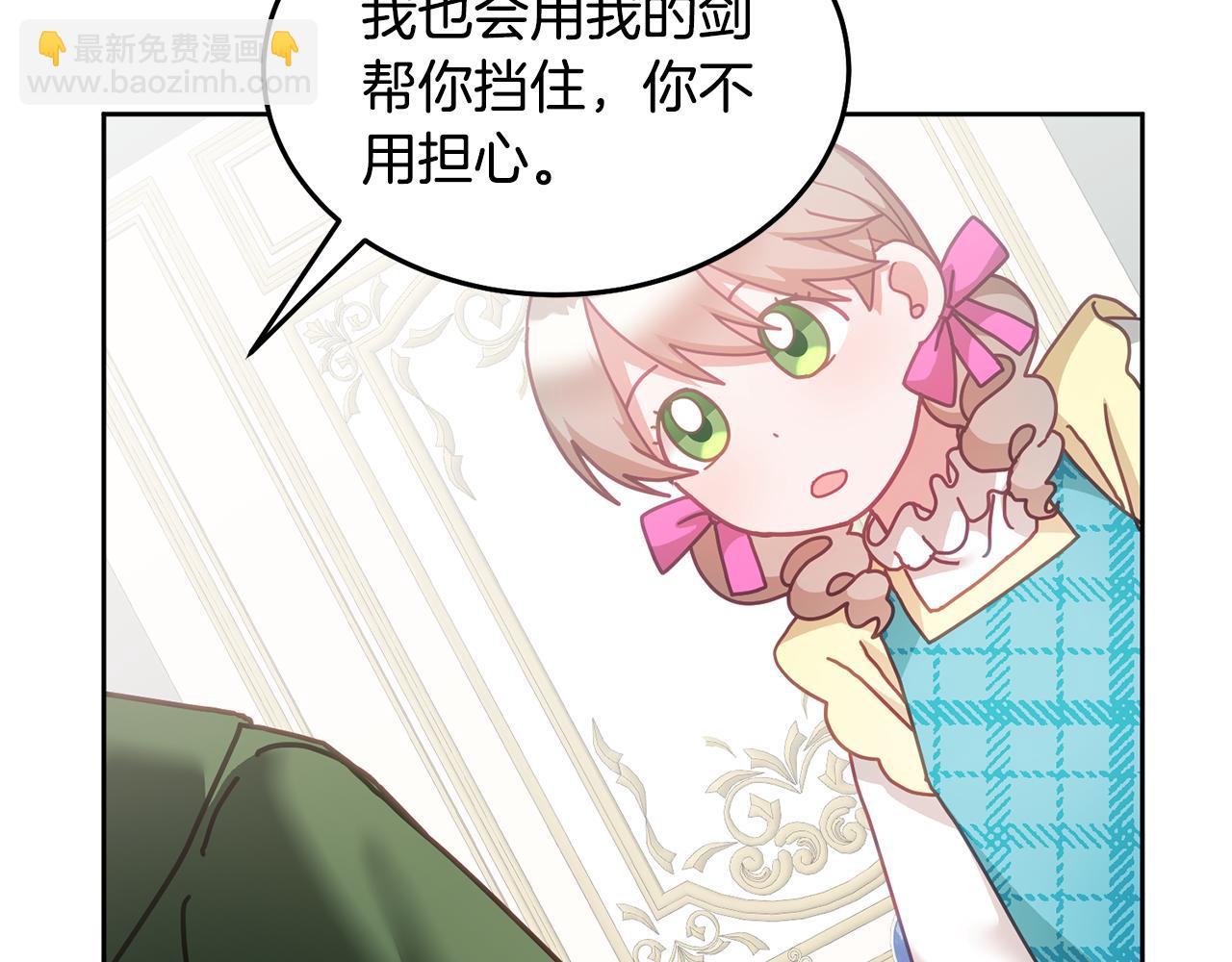 《鬼马千金驯服主角》第35话 庆生活动 第25页