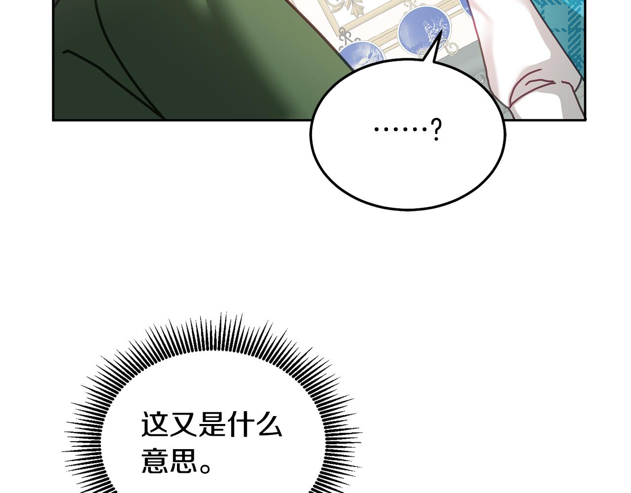 《鬼马千金驯服主角》第35话 庆生活动 第26页