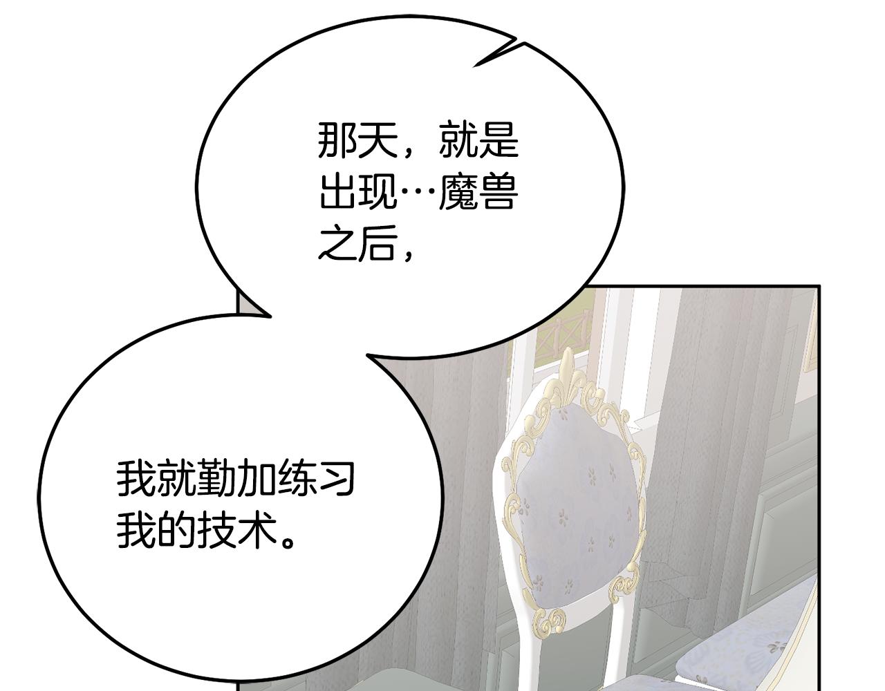 《鬼马千金驯服主角》第35话 庆生活动 第28页