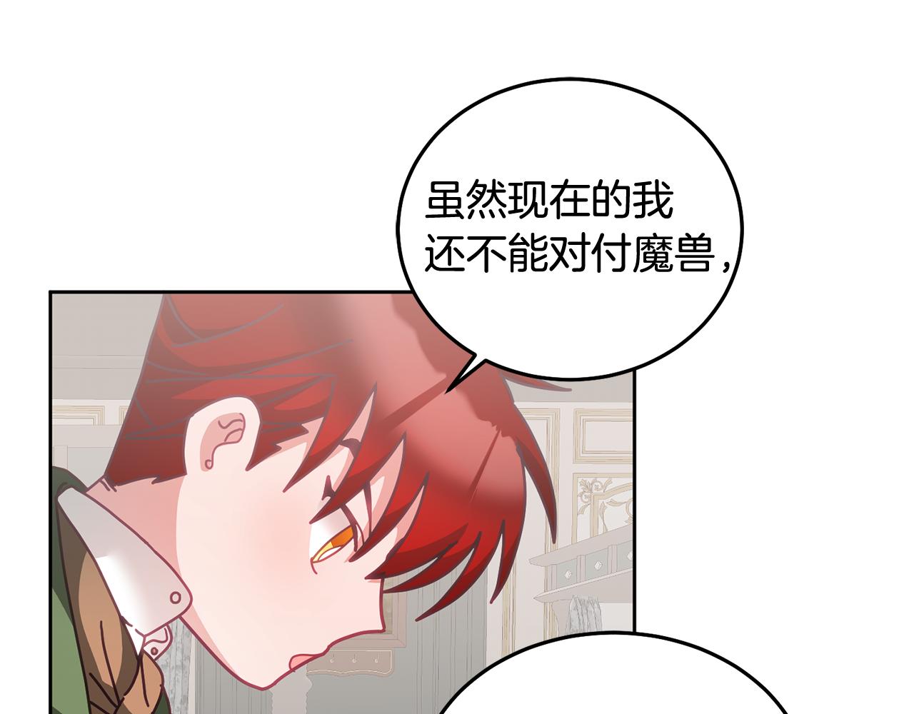 《鬼马千金驯服主角》第35话 庆生活动 第30页