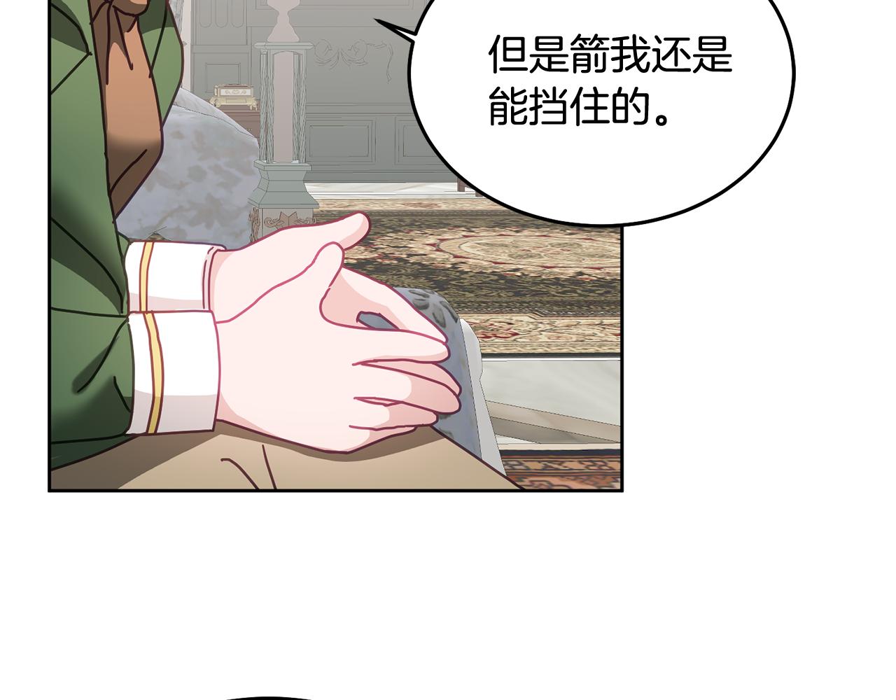 《鬼马千金驯服主角》第35话 庆生活动 第31页