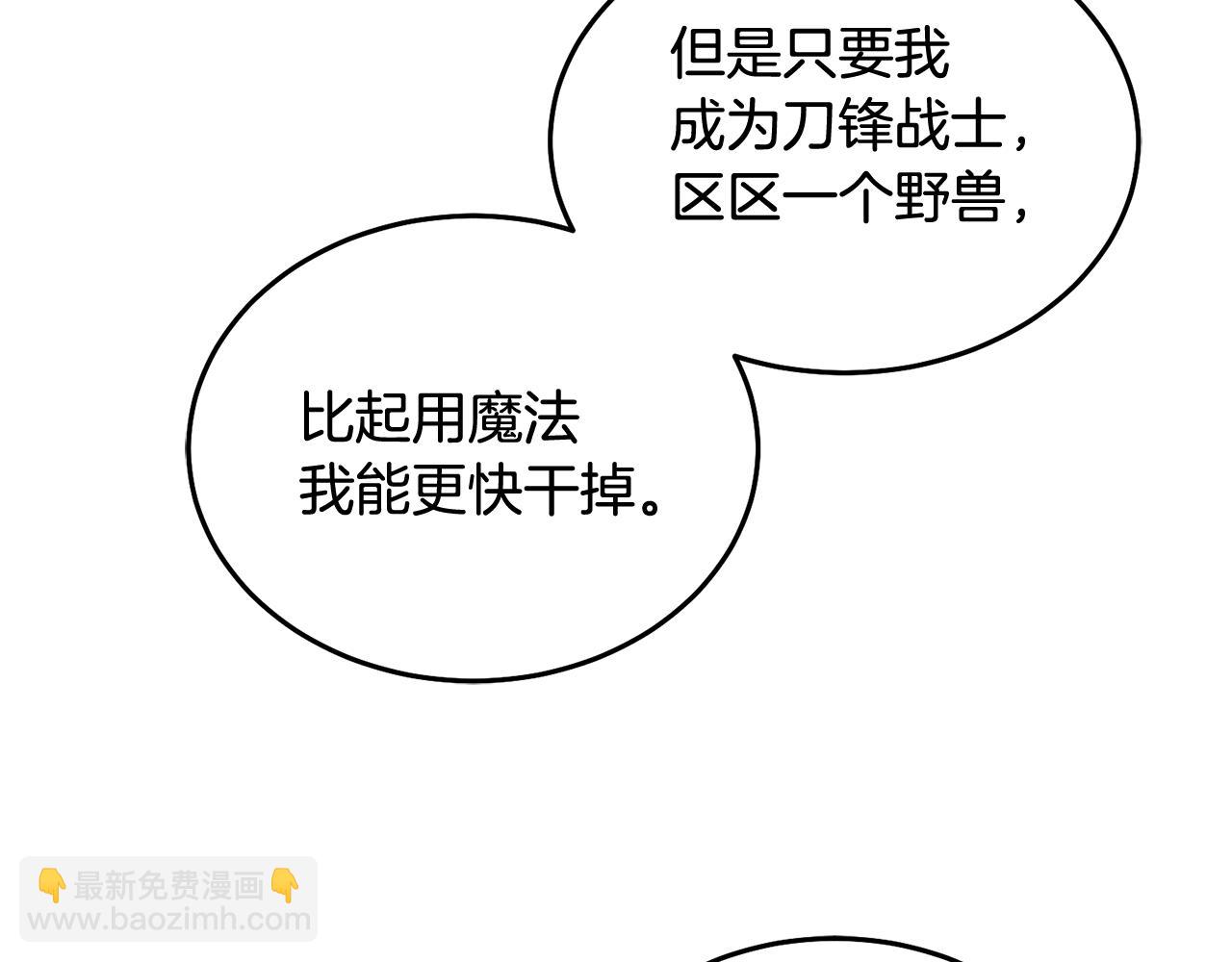 《鬼马千金驯服主角》第35话 庆生活动 第33页