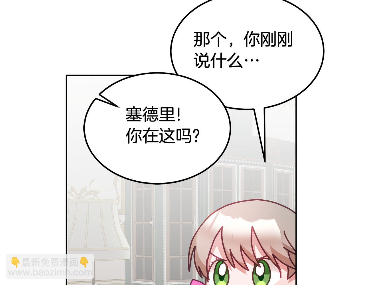 《鬼马千金驯服主角》第35话 庆生活动 第34页