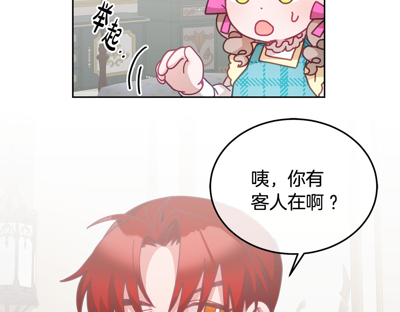 《鬼马千金驯服主角》第35话 庆生活动 第35页