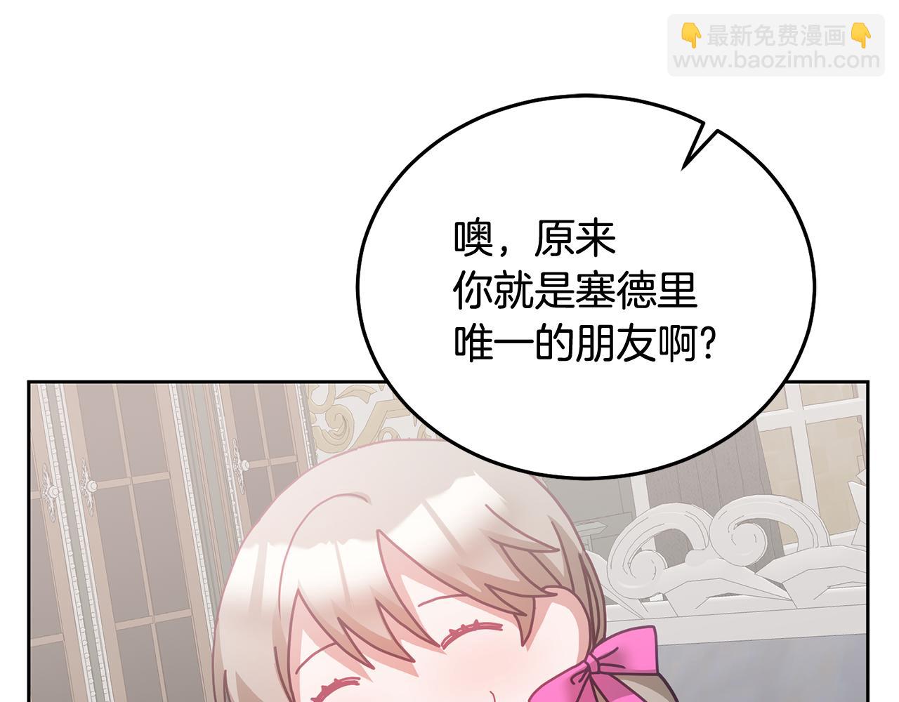 《鬼马千金驯服主角》第35话 庆生活动 第39页
