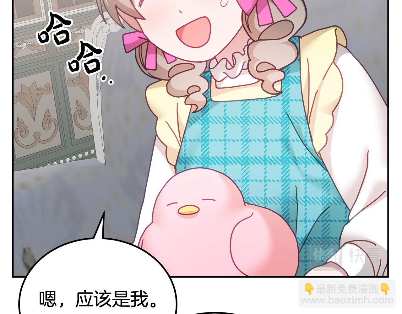 《鬼马千金驯服主角》第35话 庆生活动 第40页