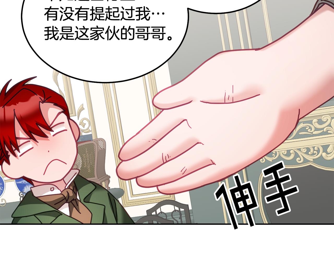 《鬼马千金驯服主角》第35话 庆生活动 第42页