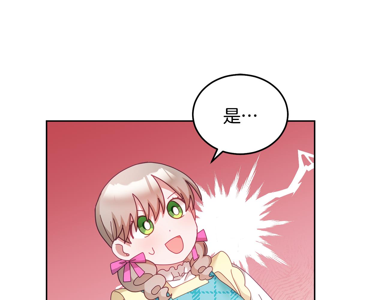 《鬼马千金驯服主角》第35话 庆生活动 第44页