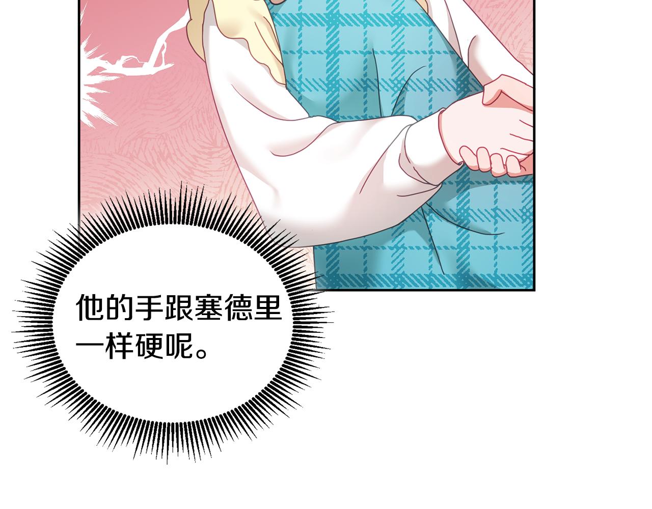 《鬼马千金驯服主角》第35话 庆生活动 第45页