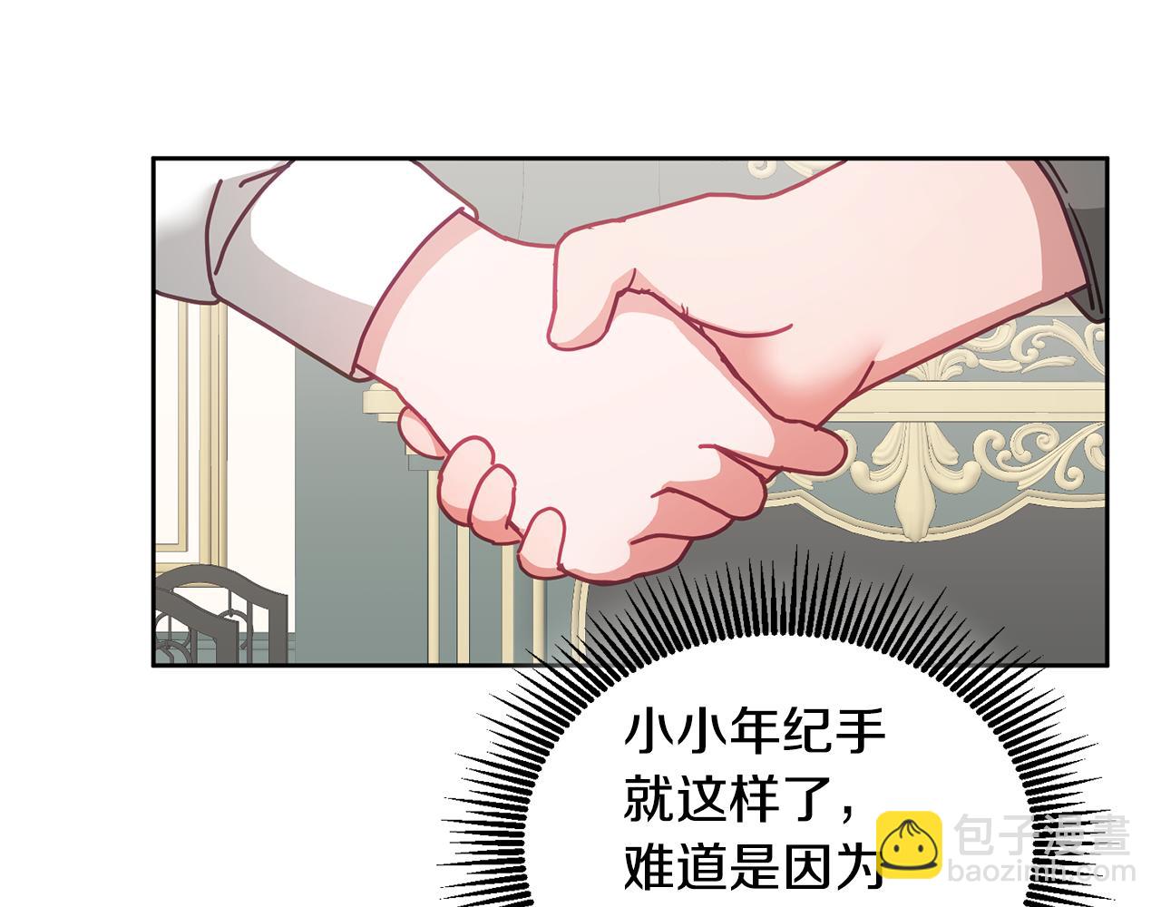 《鬼马千金驯服主角》第35话 庆生活动 第46页