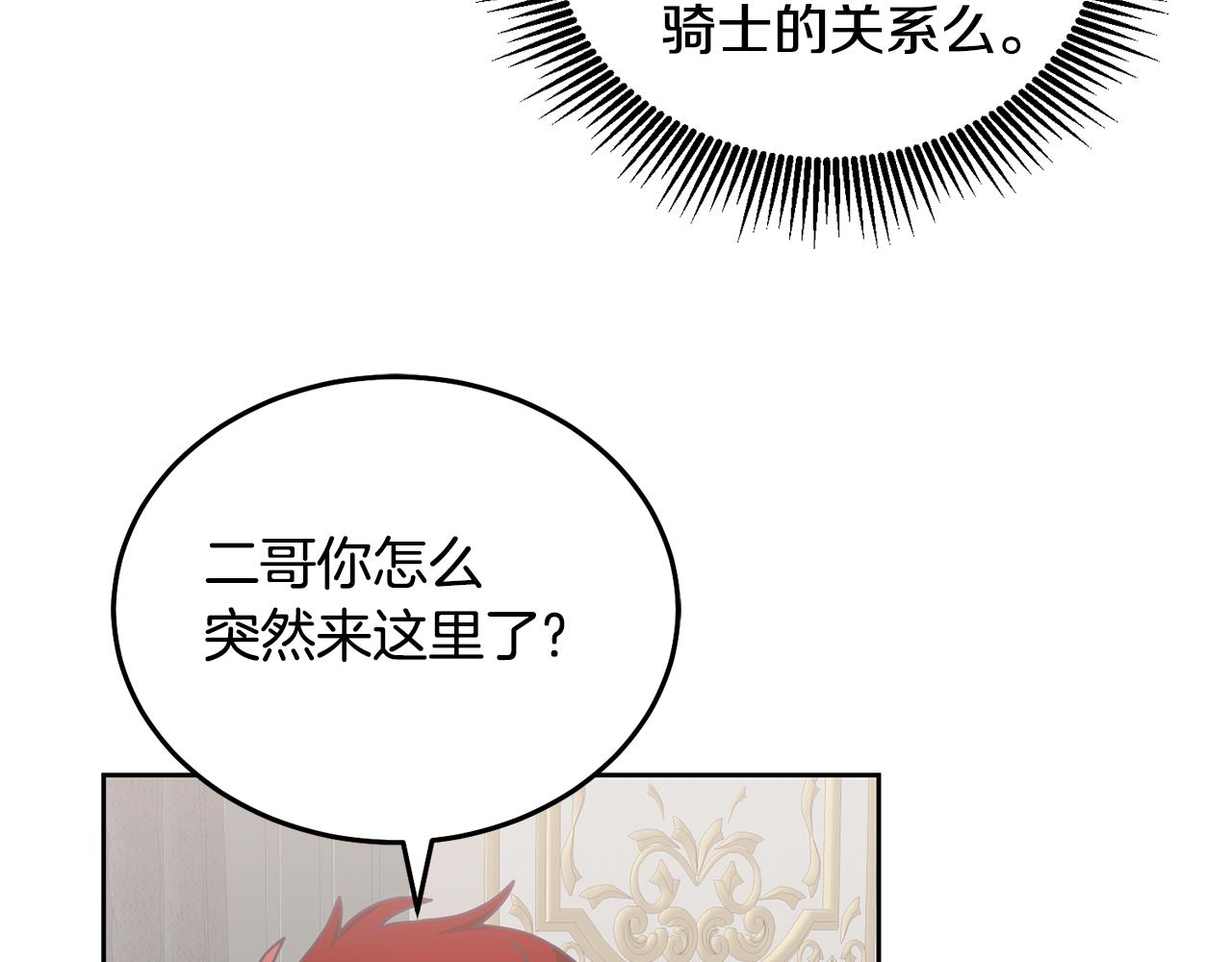 《鬼马千金驯服主角》第35话 庆生活动 第47页