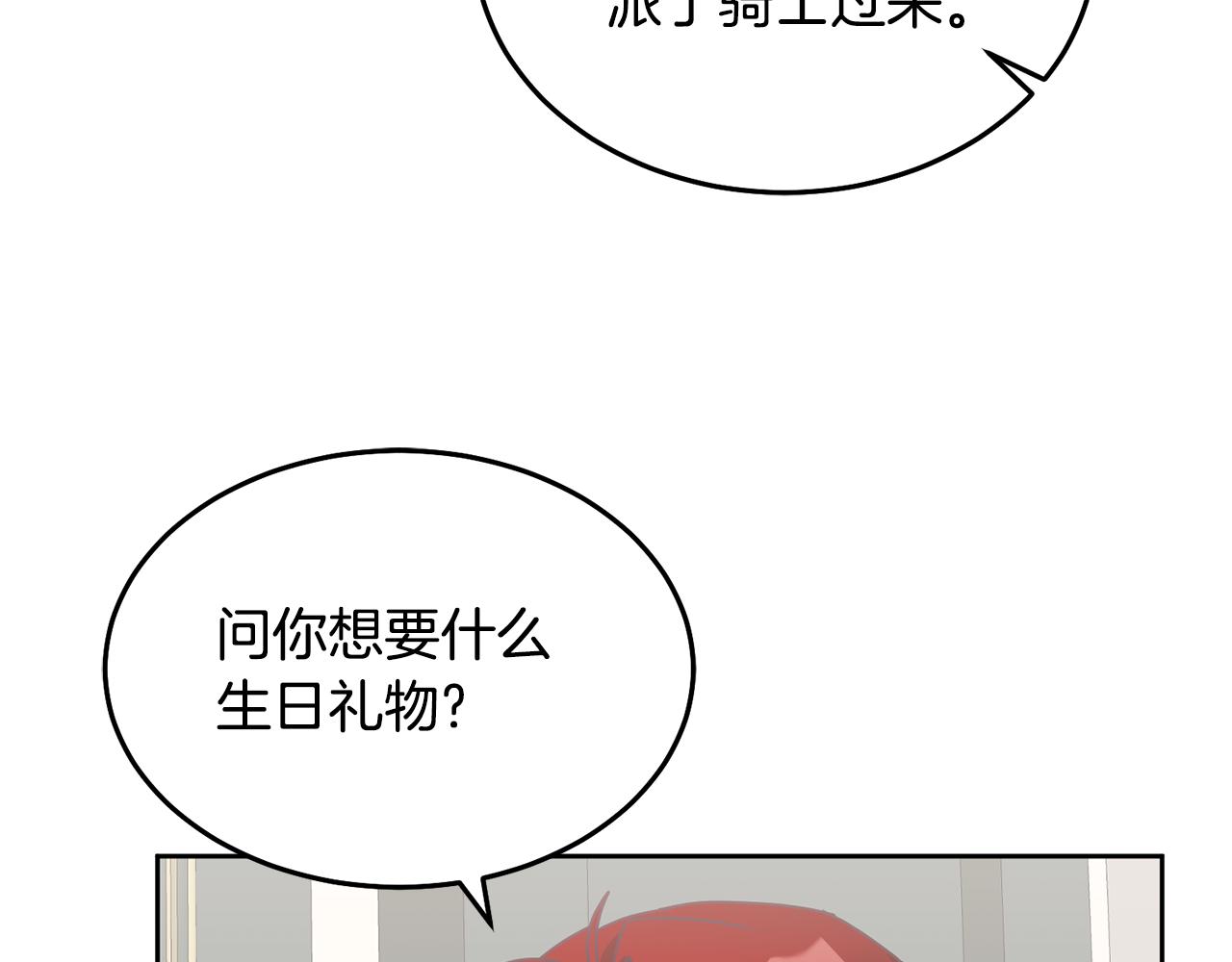 《鬼马千金驯服主角》第35话 庆生活动 第49页