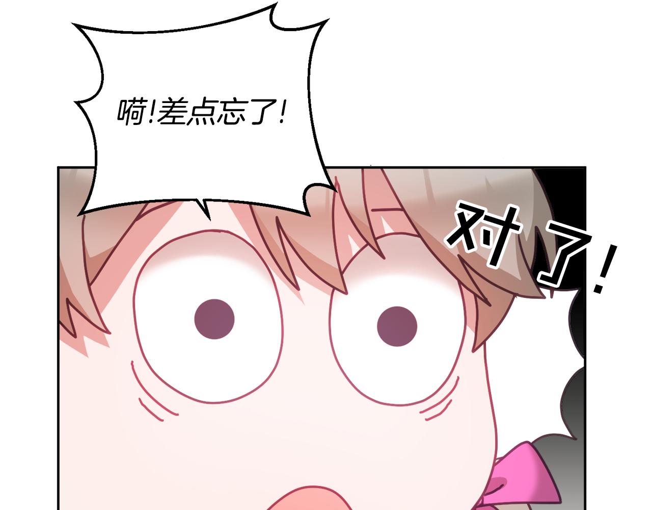 《鬼马千金驯服主角》第35话 庆生活动 第8页
