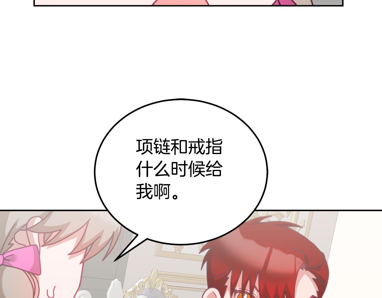《鬼马千金驯服主角》第35话 庆生活动 第9页