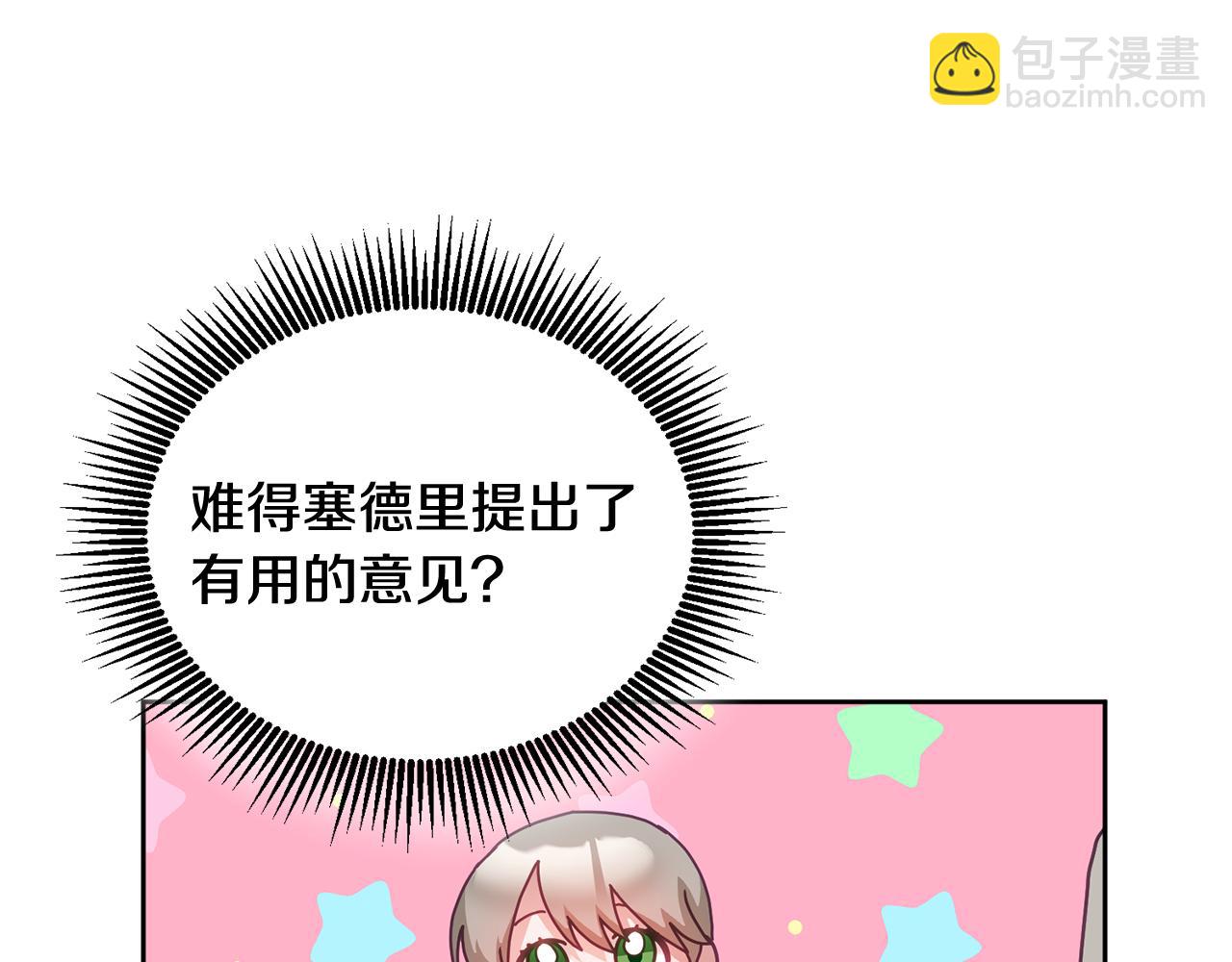 《鬼马千金驯服主角》第33话 男二的套路 第10页