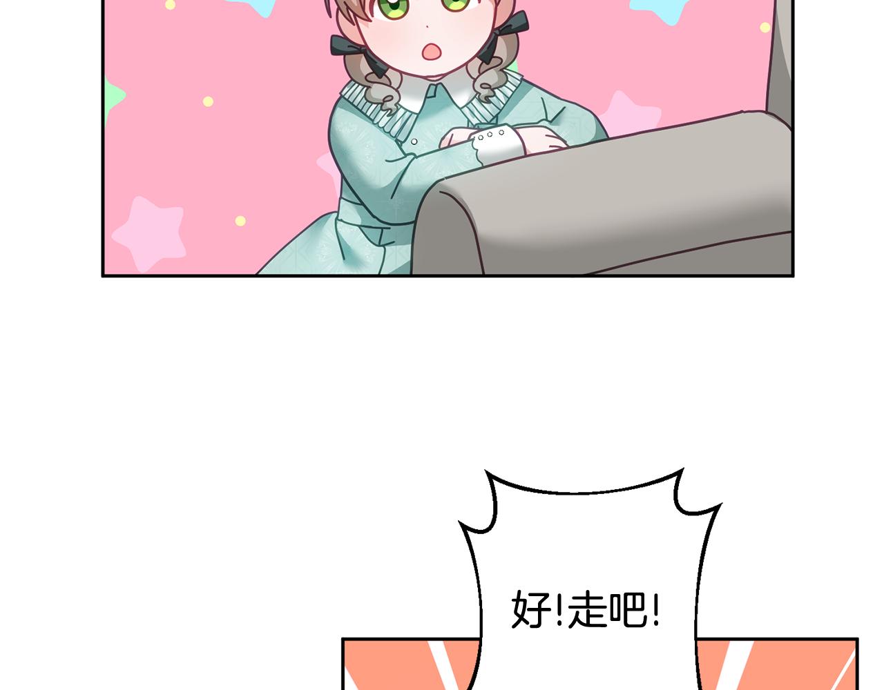 《鬼马千金驯服主角》第33话 男二的套路 第11页