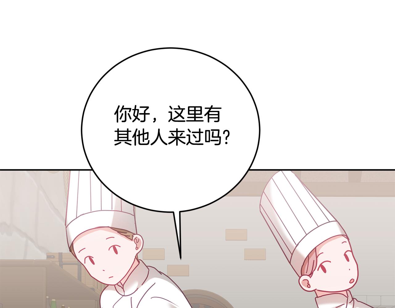 《鬼马千金驯服主角》第33话 男二的套路 第15页