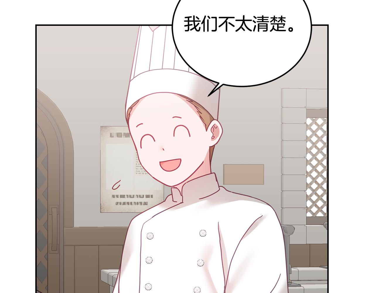 《鬼马千金驯服主角》第33话 男二的套路 第17页