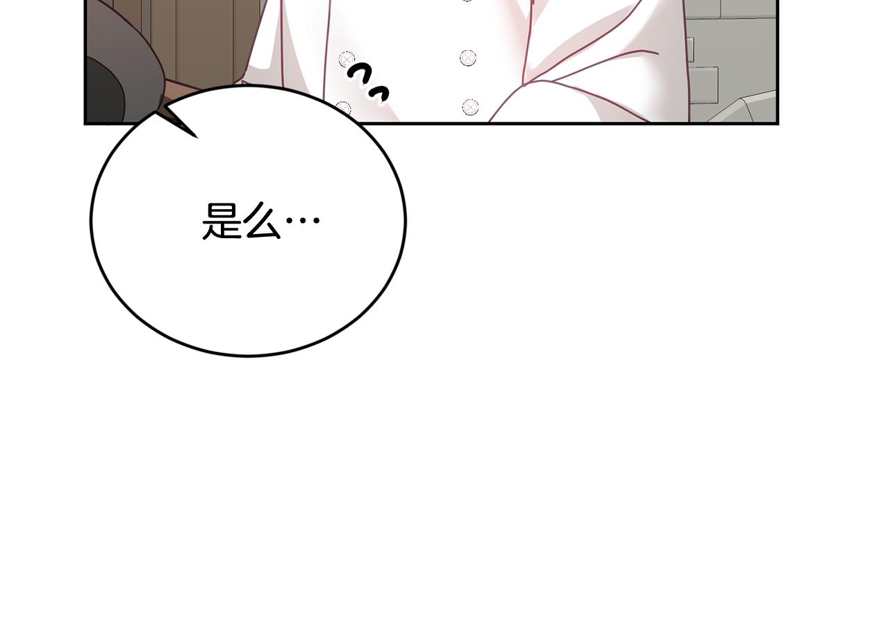 《鬼马千金驯服主角》第33话 男二的套路 第18页