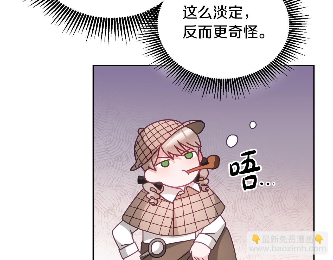 《鬼马千金驯服主角》第33话 男二的套路 第21页