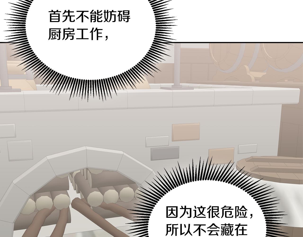 《鬼马千金驯服主角》第33话 男二的套路 第23页