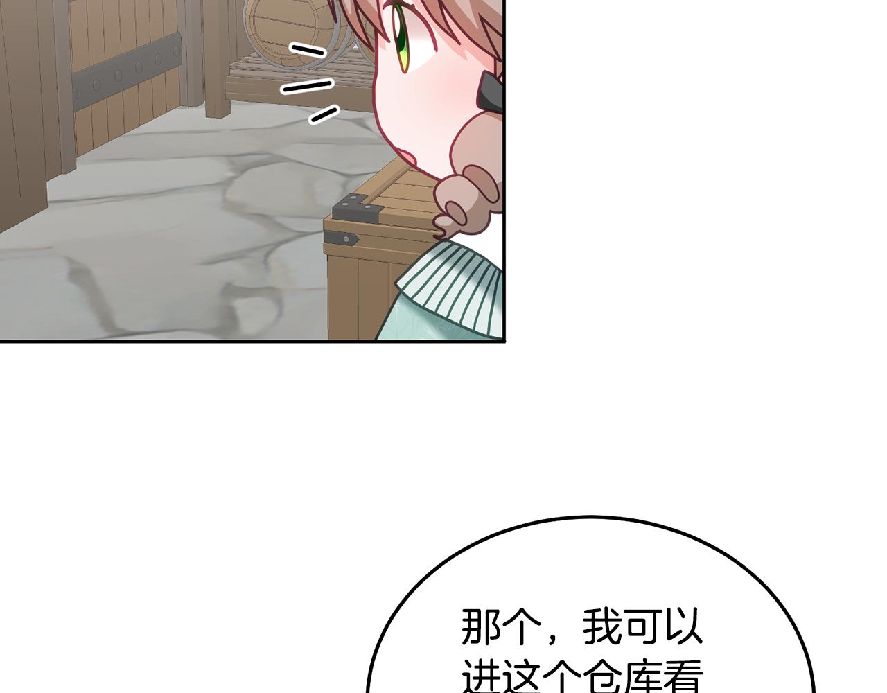《鬼马千金驯服主角》第33话 男二的套路 第25页