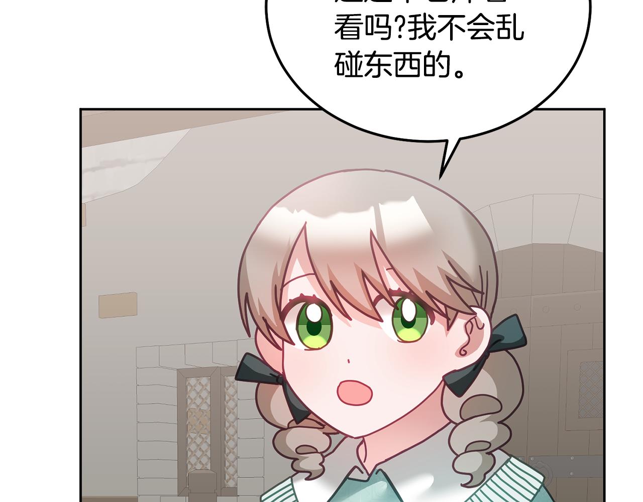 《鬼马千金驯服主角》第33话 男二的套路 第26页