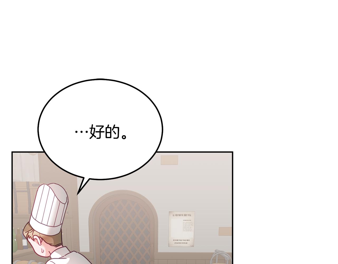 《鬼马千金驯服主角》第33话 男二的套路 第29页