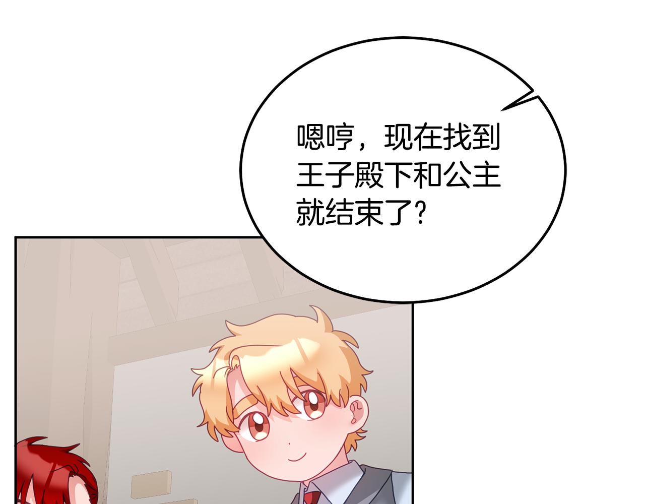 《鬼马千金驯服主角》第33话 男二的套路 第39页