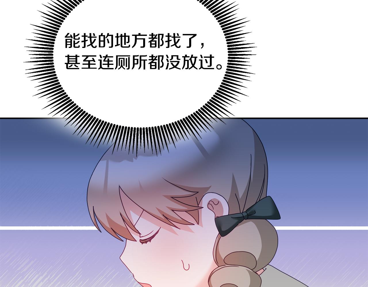 《鬼马千金驯服主角》第33话 男二的套路 第41页