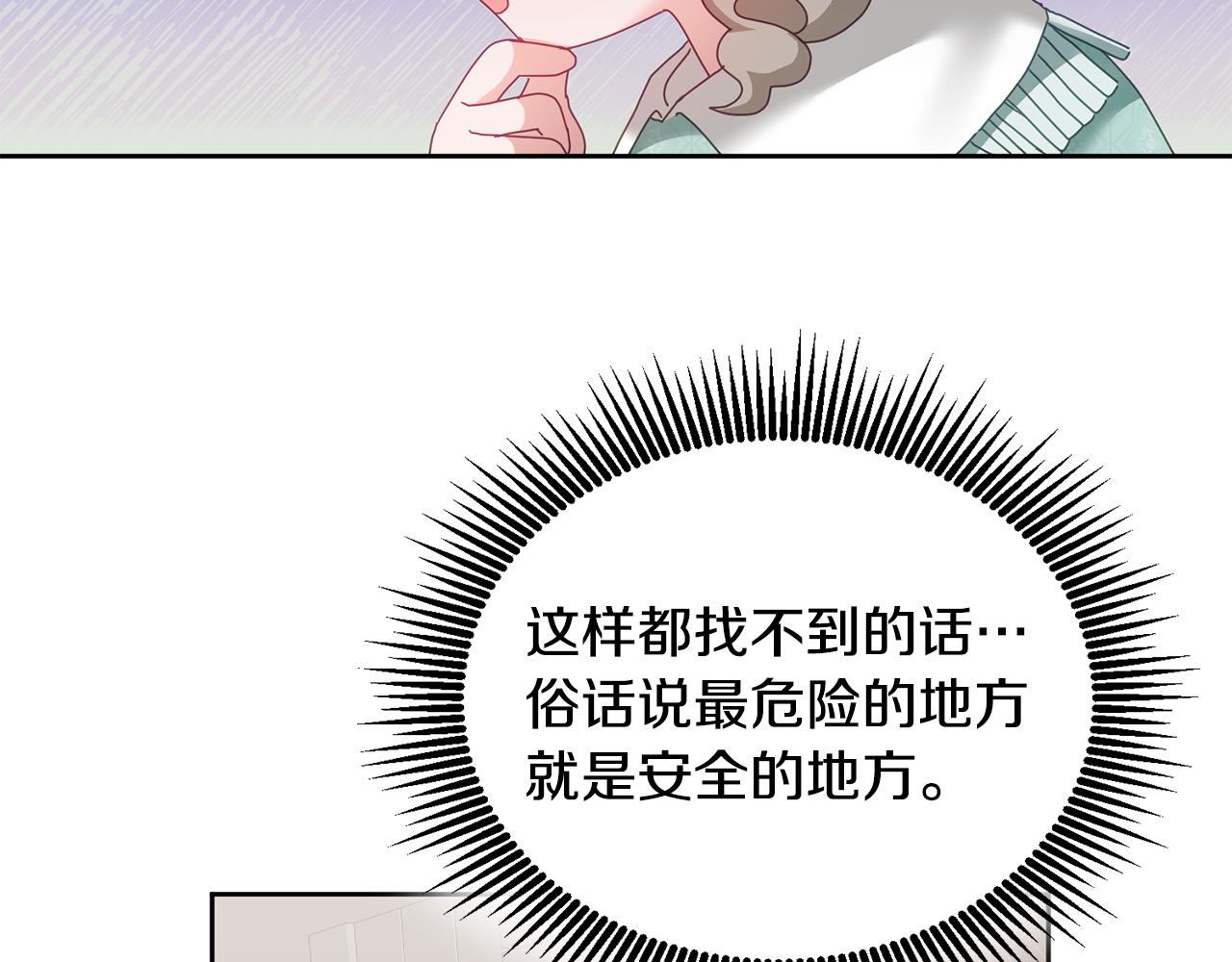 《鬼马千金驯服主角》第33话 男二的套路 第42页