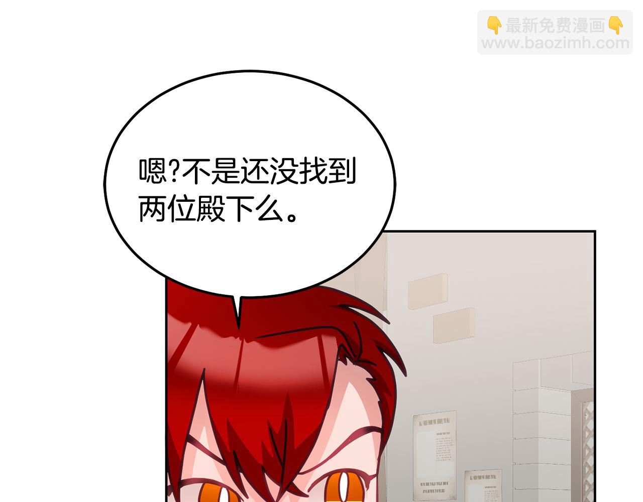 《鬼马千金驯服主角》第33话 男二的套路 第45页