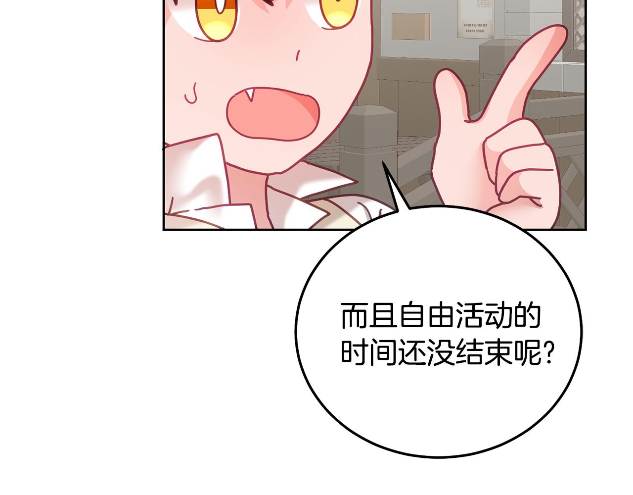 《鬼马千金驯服主角》第33话 男二的套路 第46页