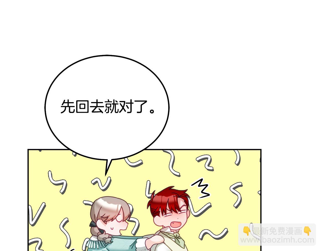 《鬼马千金驯服主角》第33话 男二的套路 第47页