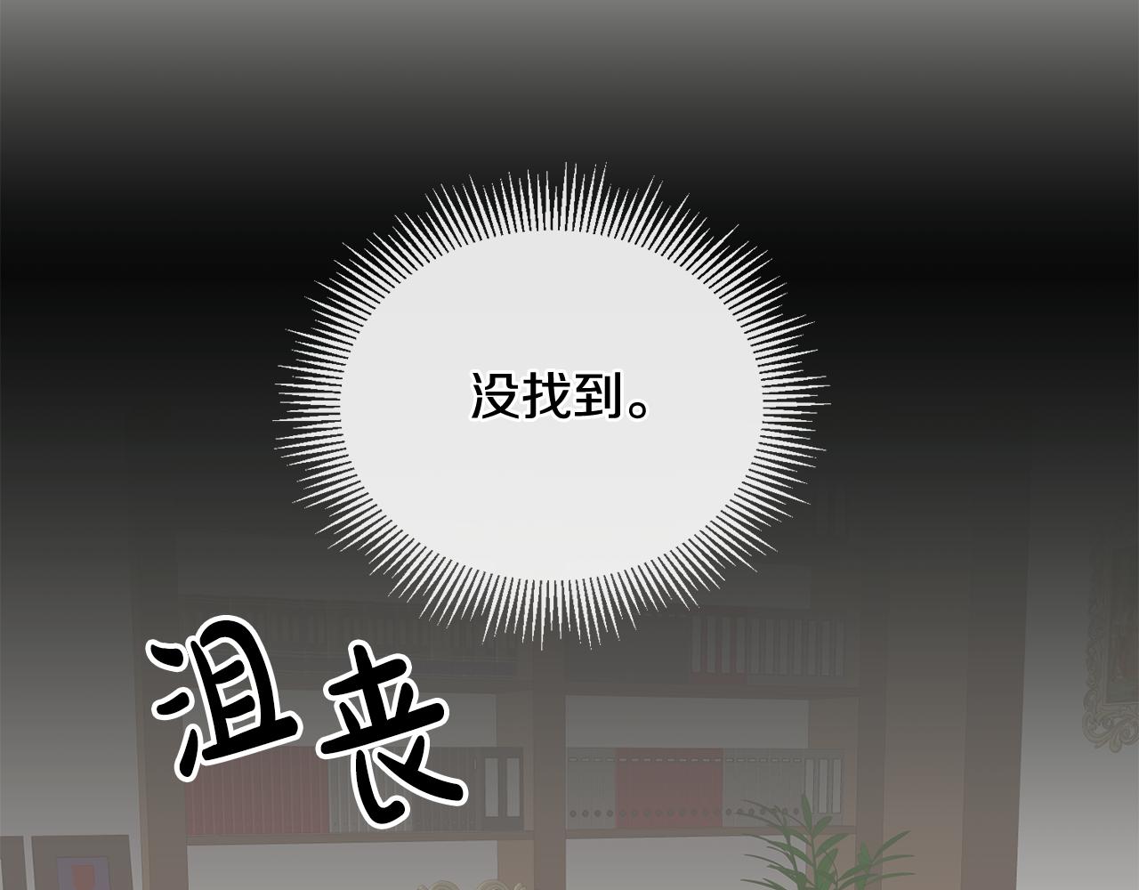 《鬼马千金驯服主角》第33话 男二的套路 第6页